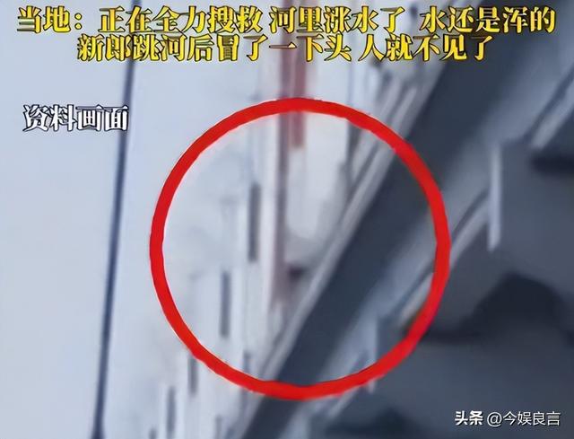 新郎跳河新后续：婚车上争吵不停，女方撇清关系，最后1句话曝光
