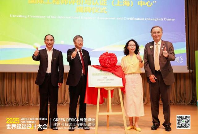 2025首届世界绿色设计大会召开——全球共绘绿色设计赋能可持续城市新蓝图