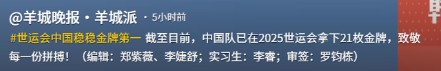 世运会金牌榜出炉：美国6金第八，日本4金跌出前十，中国令人意外