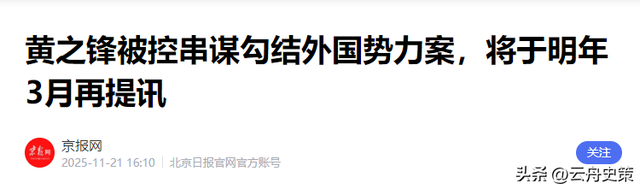 港独害人害己：黄之锋父亲贱卖房产举家飞国外，不会被世界原谅！