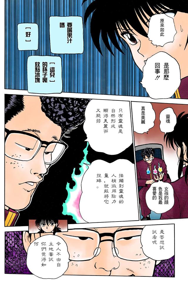 漫画 欣赏 - 幽游白书（彩色版） 13