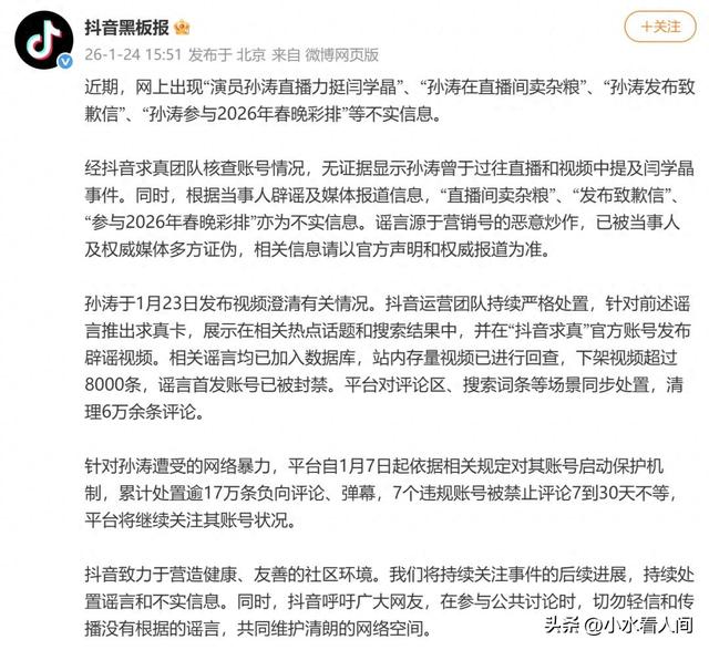 网友出手！造谣孙涛幕后黑手被揪，40万粉网红大妈急删帖也跑不了