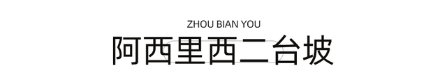 避开人潮！高铁直达20℃冷门小城，花海美过川西、地质景观顶级！16元炫资格美食！