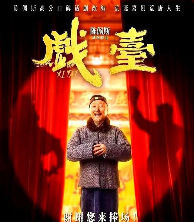 爆！72岁陈佩斯震撼演艺圈，点映票房破纪录！