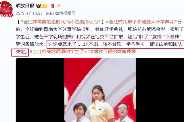 全红婵入学仅5天，被嘲发福、没学历，官媒：学不学由她自己决定