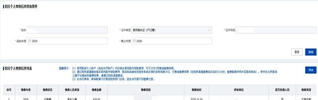 北京城乡居民医保缴费记录查询方法（一老一小）