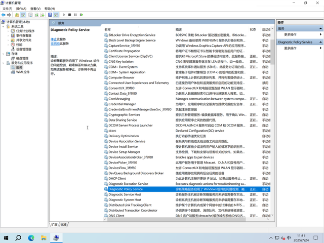 Windows 10 系统优化设置