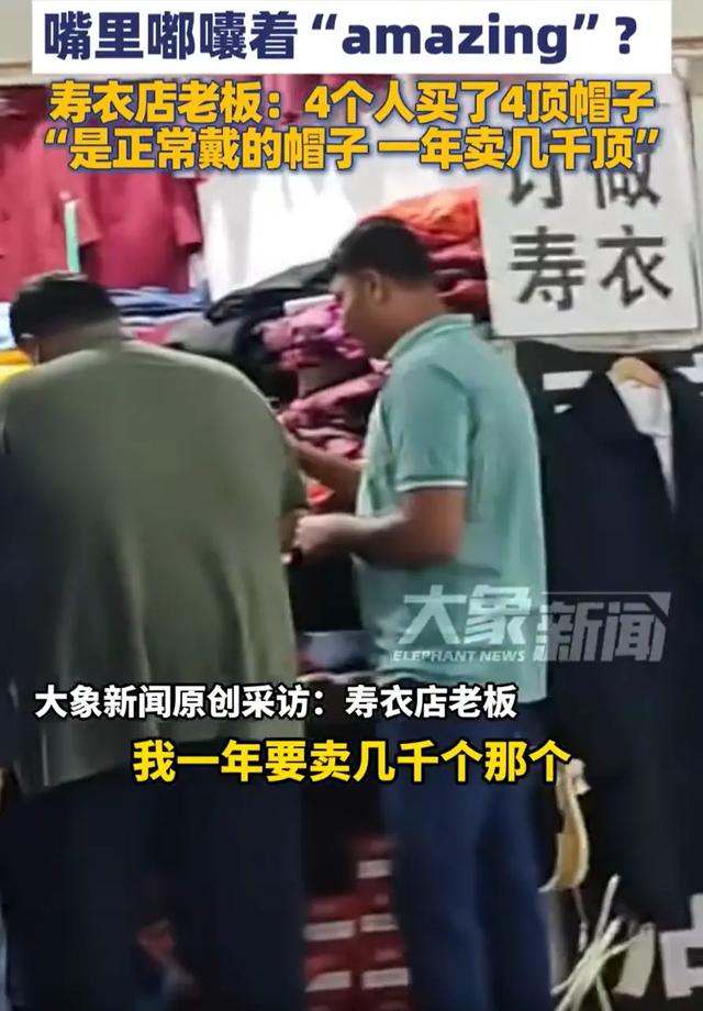 笑不活了！江苏一寿衣店被外国人疯狂抢购，原因竟是商店招牌