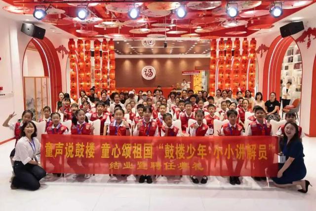 首期“鼓楼少年·小小讲解员”结业暨聘任典礼圆满落幕！