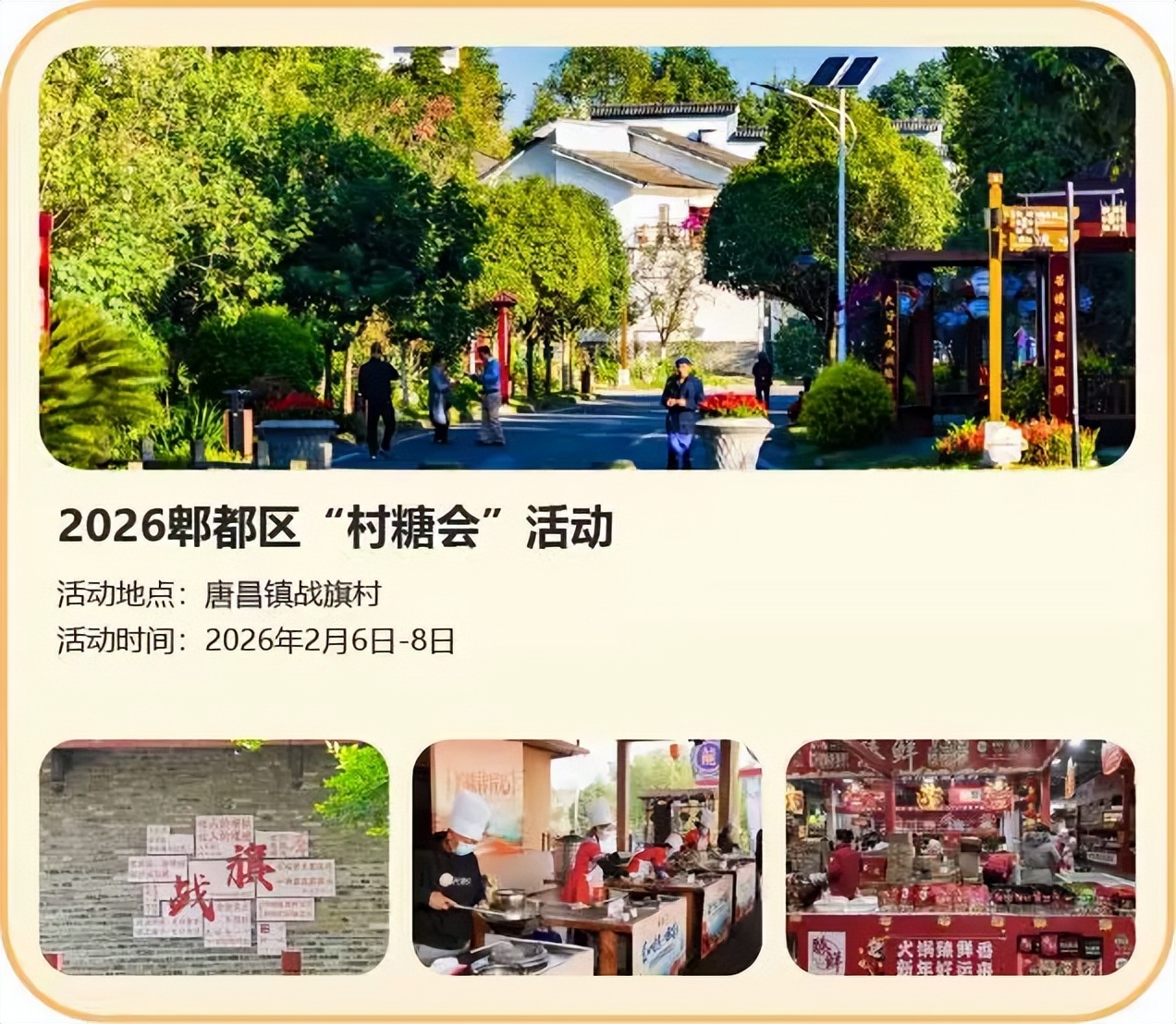 郫都新春“文旅盛宴”精彩启幕!浓浓年味“承包”你的春节假期→插图5 郫都新春“文旅盛宴”精彩启幕!浓浓年味“承包”你的春节假期→插图5