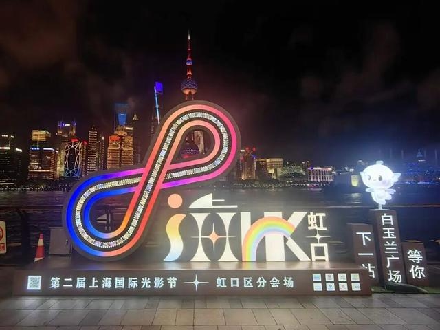 倒计时！上海国际光影节虹口分会场亮点抢先看→
