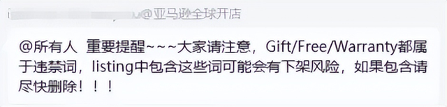 注意！亚马逊严查这三类敏感词汇