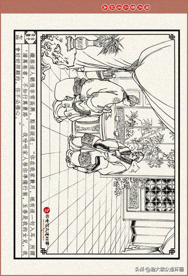 瀚大黎众｜古今奇书连环画《巧奇缘》之一《古刹论禅道》莫书生绘
