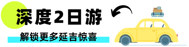 双节游延吉！这份旅游攻略，解锁民俗小城全部精彩