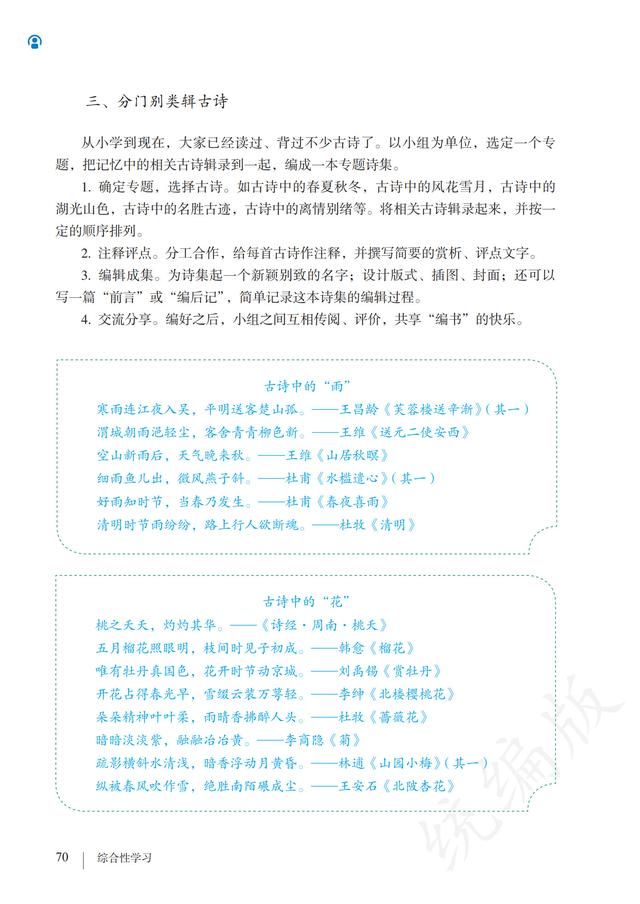 人教版·语文八年级下册电子课本，完整电子版，可收藏可直接打印