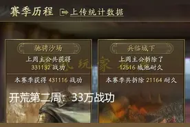 最强周瑜：暴火弓一天打8万战功，开荒第一周打出33万战功图片