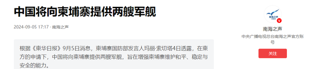 巴铁之后，又一铁杆邻居迎喜讯！中方免费援助战舰，带来三大好处
