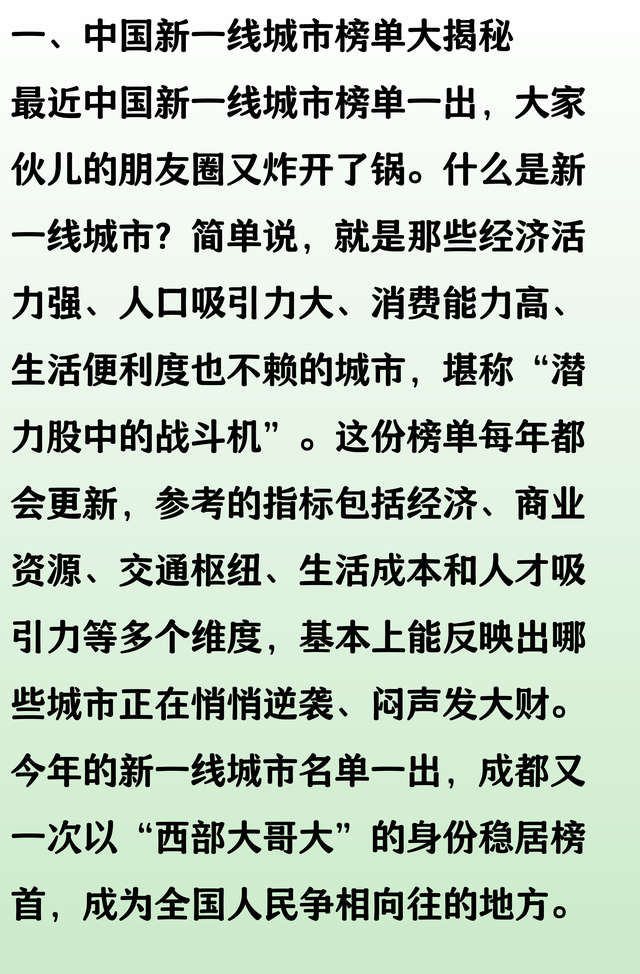 中国新一线城市揭晓！成都稳居第一，长沙领先天津，江苏三城入围