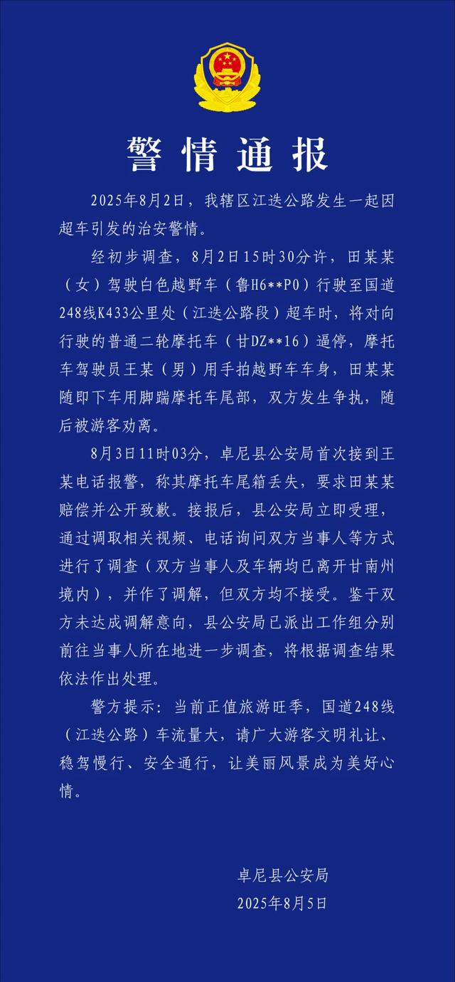警方再通报“女子开奔驰逼停摩托车并下车猛踹其尾箱”：丢失的尾箱已找回，女子诚恳道歉，被罚200元记3分
