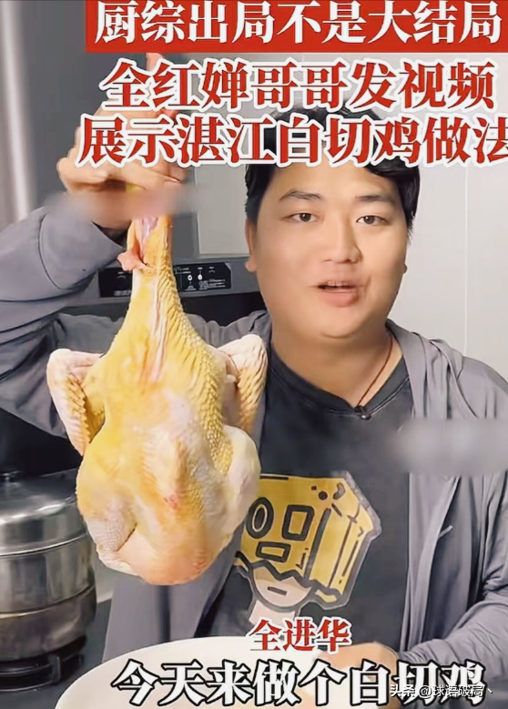 拔出萝卜带出泥，全红婵哥哥的白切鸡事件越闹越大，真相耐人寻味