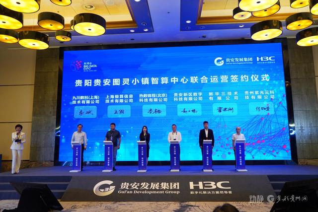 打造AI产业发展先行区，贵阳贵安图灵小镇签约落地1000P智算项目