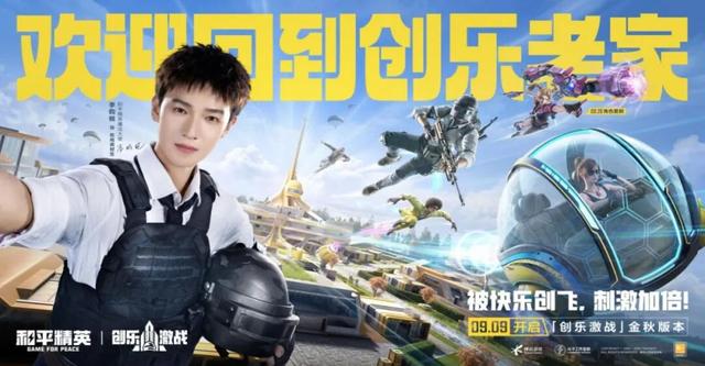 千万玩家喊“爷青回”，《和平精英》带着“创乐园PLUS”回来了