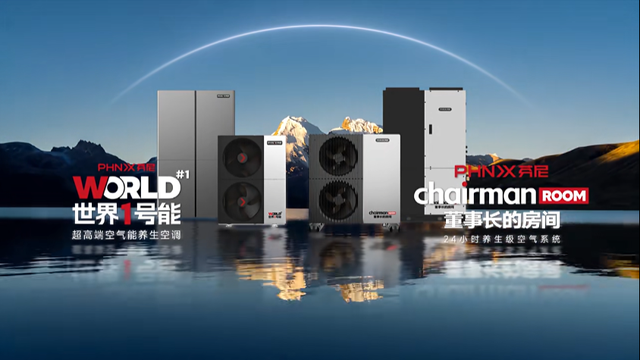 芬尼空气能怎么选？省钱账 + 全价位款推荐，新手也能对号入座