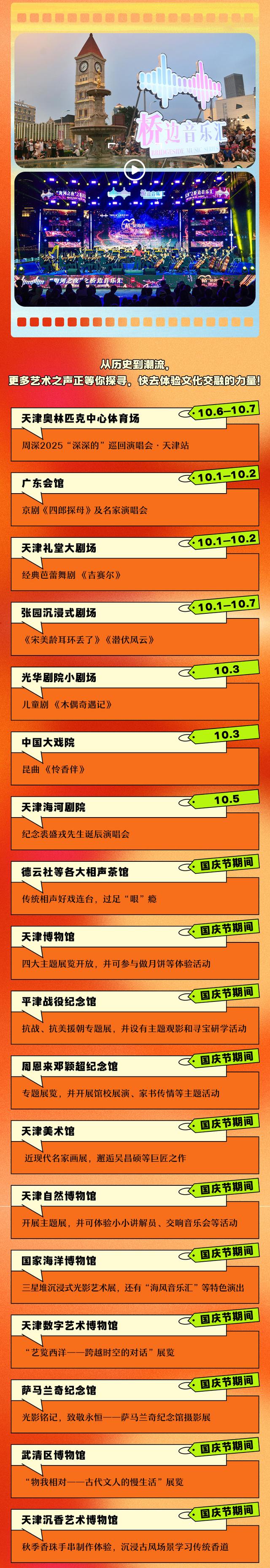 国庆来天津怎么玩？这份文旅嘉年华攻略请收好！