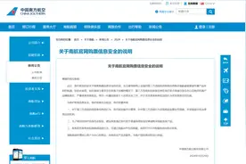 南航回应机票“退高买低”“阴阳价格”：第三方平台违规赚差价图片