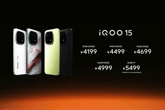 倒反天罡！iQOO15来了，定价4199元起，拍照直接对标vivo旗舰？