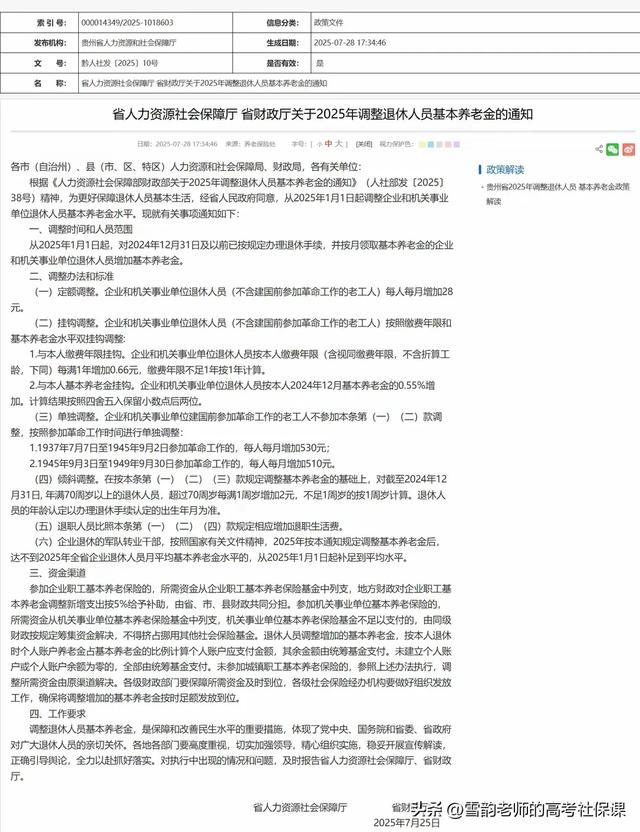 贵州养老金调整方案出炉！四项标准下降，差异缩小低收入者受益！