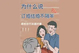 为什么说订婚结婚不隔年？看了你就明白了图片