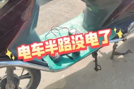 电动车半路没电怎么办？打开1个开关可继续骑10公里，但要注意3点图片