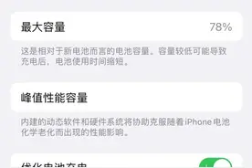 苹果电池为什么出现维修提示？出现维修提示后还能继续使用吗？图片