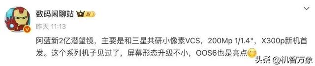 中杯2亿大底主摄，大杯2亿大底长焦，高管：vivo X300系列下周预热