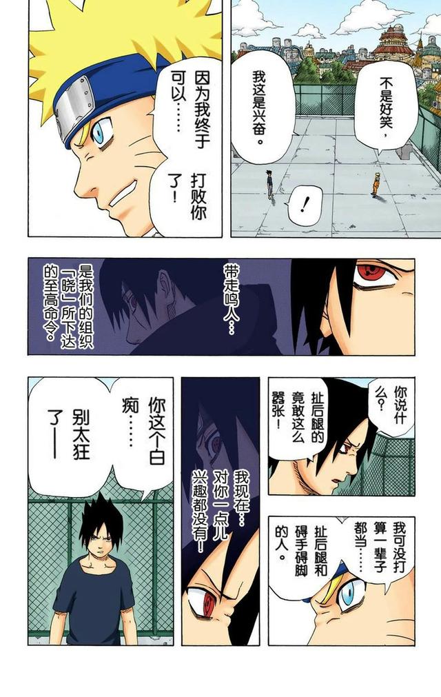 火影忍者彩漫 第二十卷 第五代火影纲手，鸣人佐助天台对决