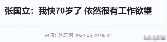 再多钱有什么用？70岁身家过亿的张国立，还是要为43岁儿子操碎心