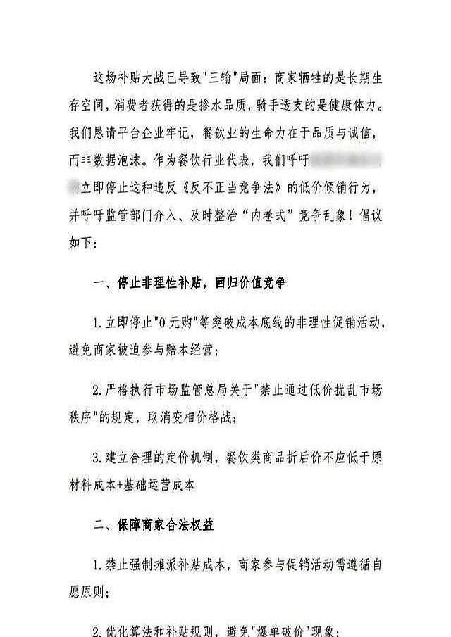 请立即停止！餐饮协会、知名企业老板齐发声