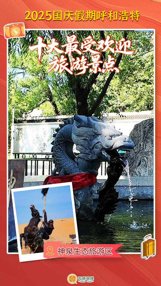 国庆假期呼和浩特十大最受欢迎旅游景点出炉！你去了哪里？