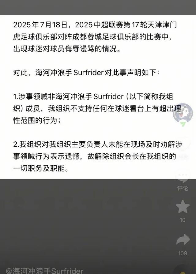 辱骂韦世豪球迷身份曝光！南看台球迷组织会长被解职，将内部整顿