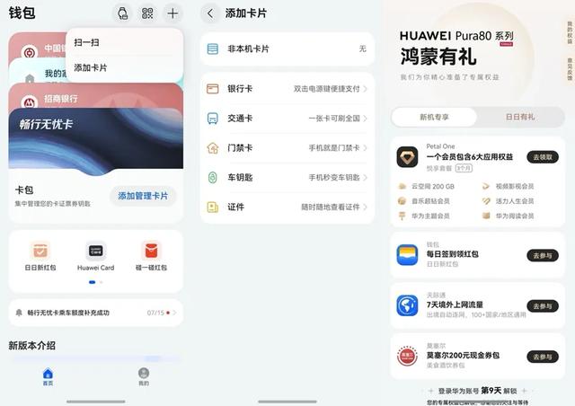 玩转暑假！华为钱包和负一屏，助你省心省力更省钱