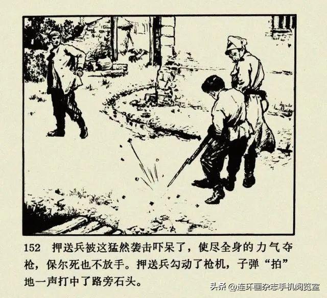 连环画《钢铁是怎样炼成的》01