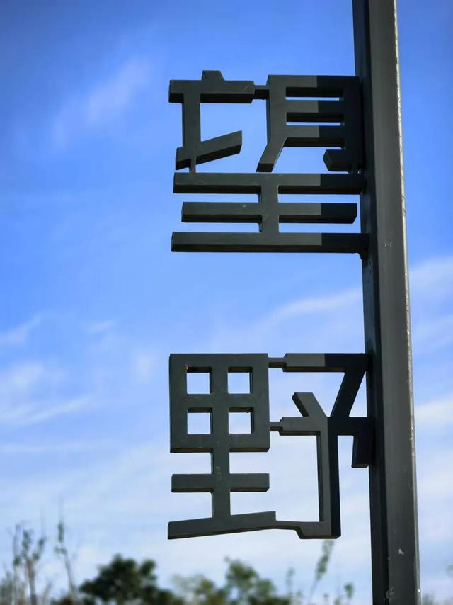 秋日游园好去处！北京温榆河公园顺义二期E区开园——