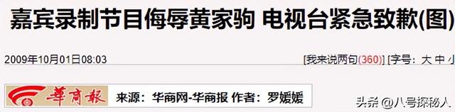 16年前，他把黄家驹念成黄家“狗”，自以为幽默，却意外断送前程
