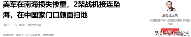 美航母在南海中邪了？30分钟坠毁2架战机，不排除遭电磁干扰失灵