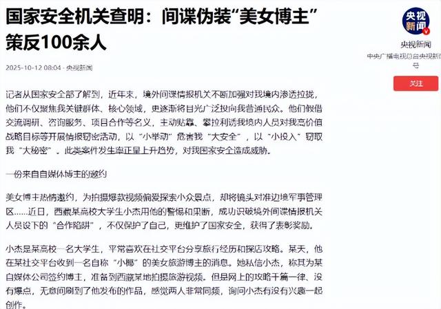 央视发声，又一女间谍曝光！作案手段太狡猾，企图获取军事资料