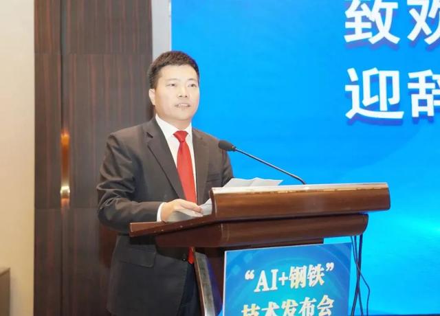 “AI+钢铁”技术发布会在京成功召开