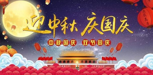 中秋国庆怎么过才能既有意义还省钱？