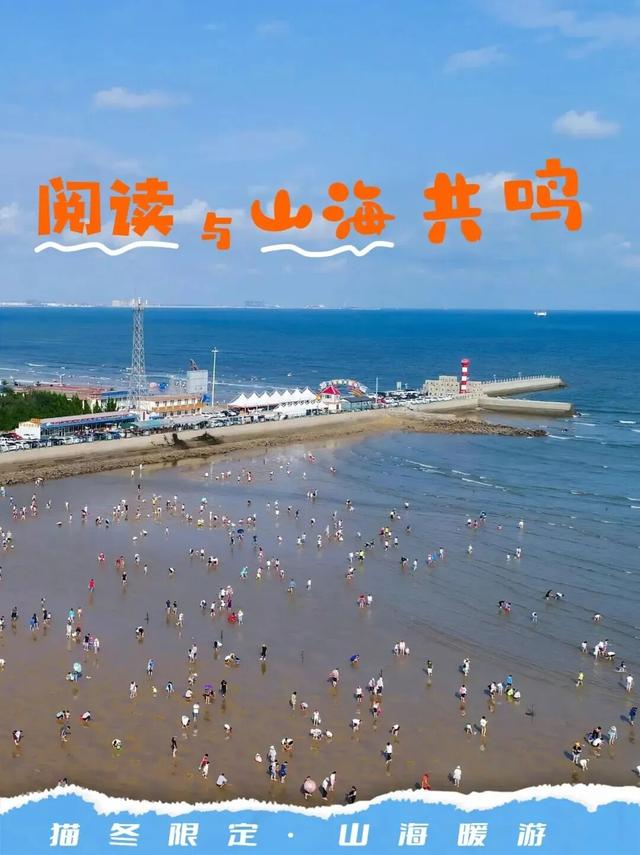 冬游山海天，全攻略来了！