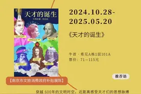 别错过！3月南京演出有补贴图片